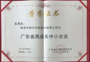中凯荣获“广东省高成长中小企业”称号