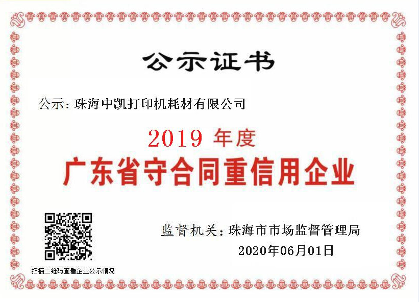 中凯荣获“2019年度广东省守合同重信用企业”称号!